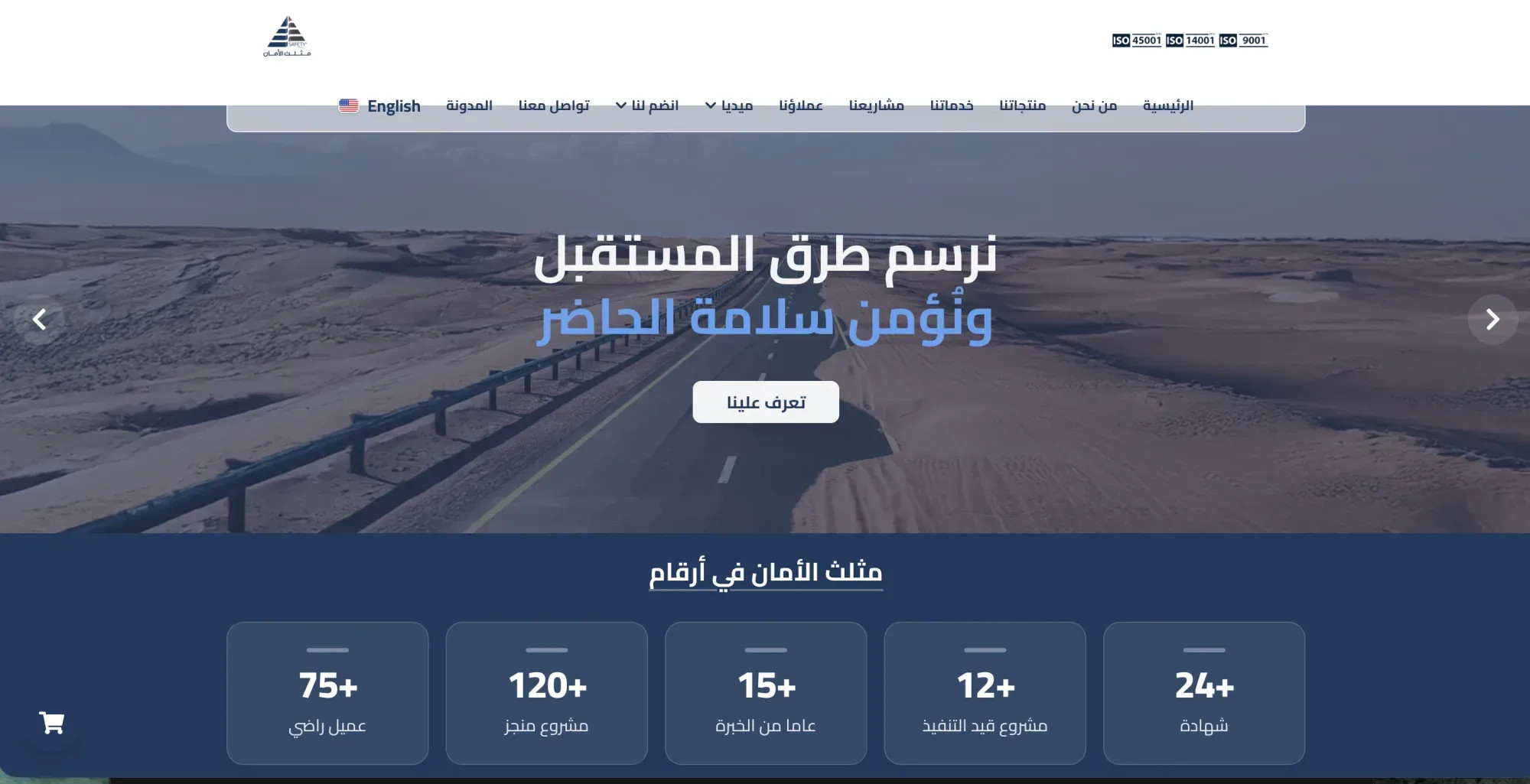 موقع شركة مثلث الأمان للمقاولات