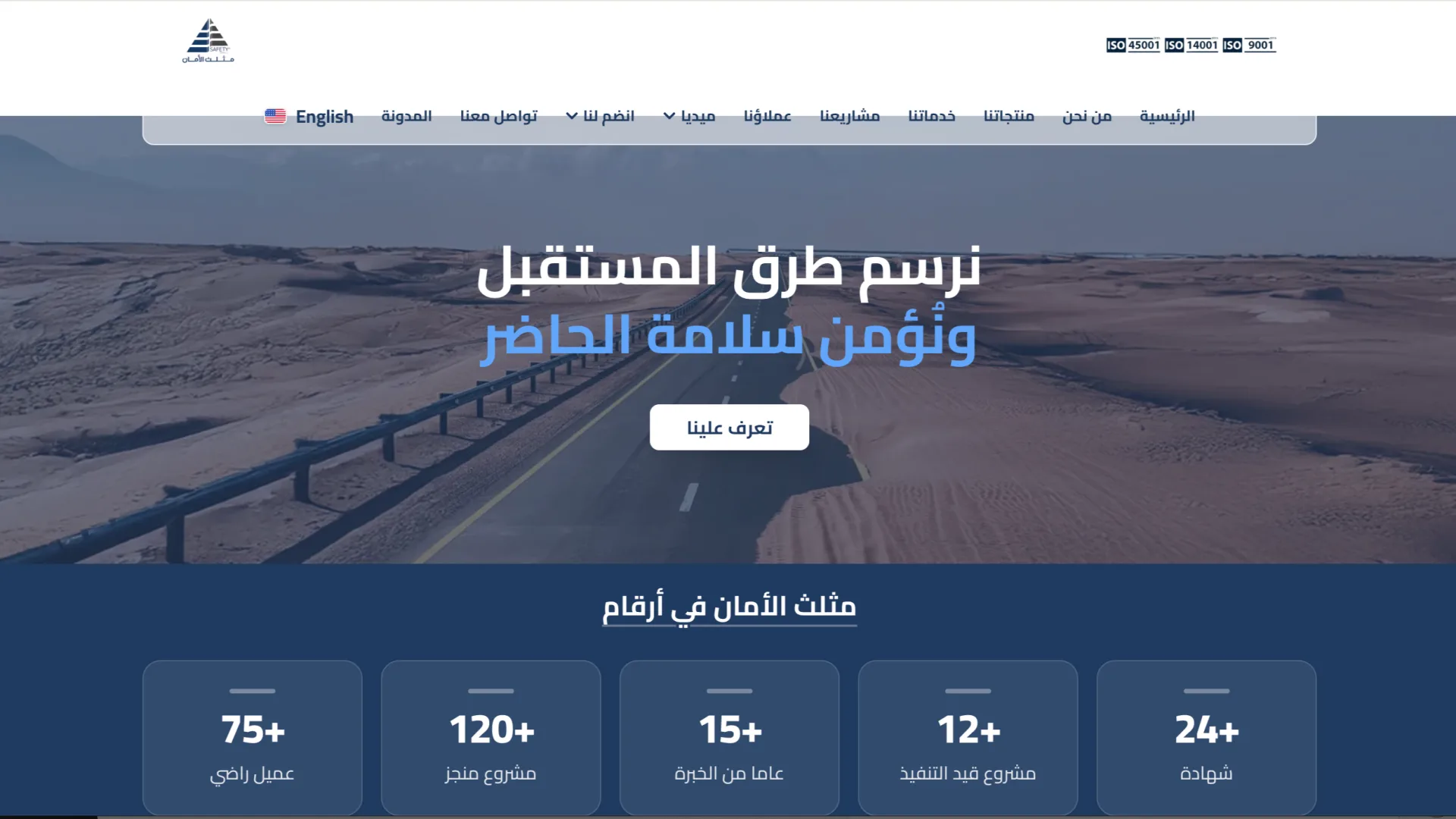 شركة مثلث الأمان للمقاولات 