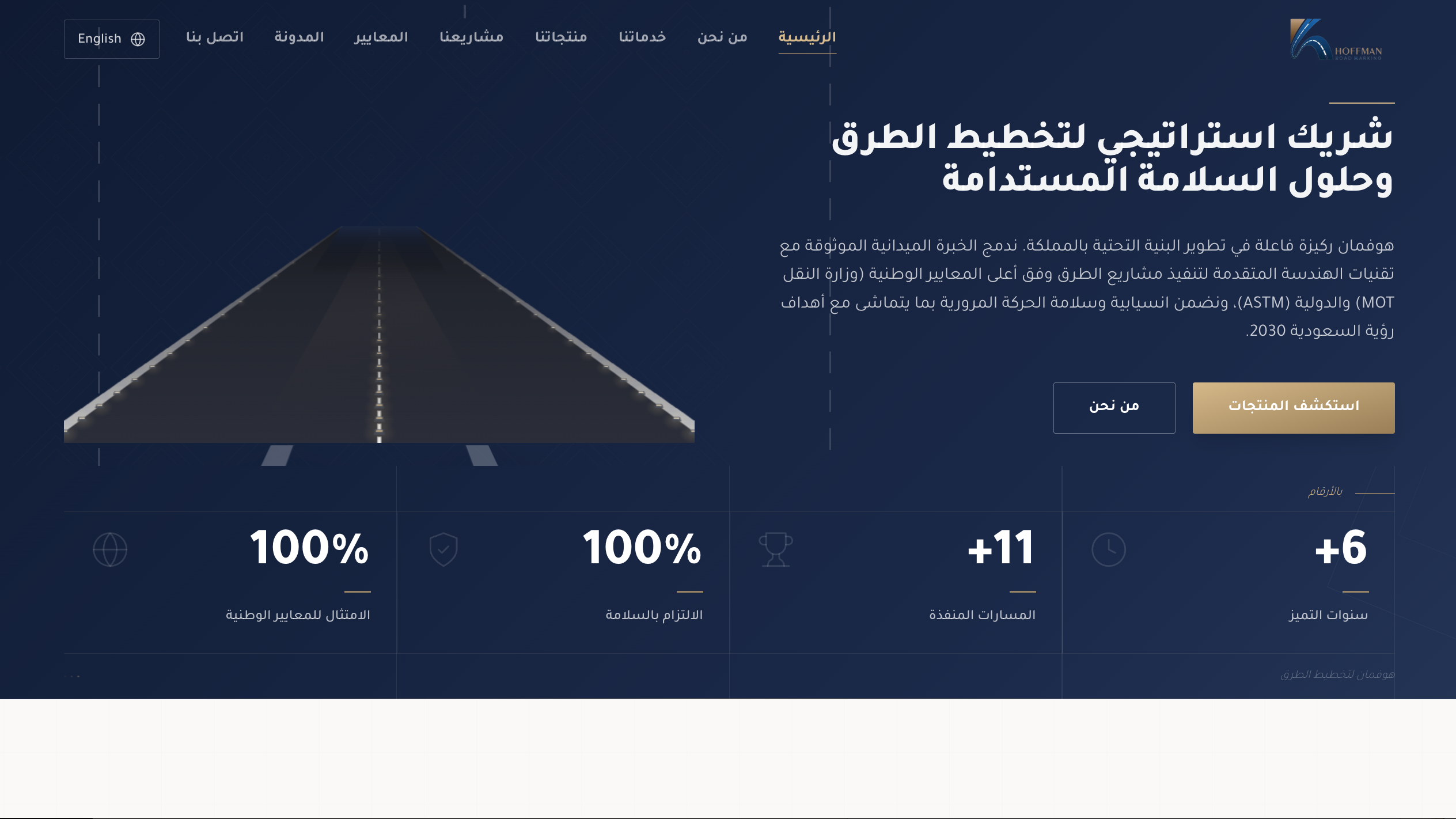 شركة هوفمان للمقاولات