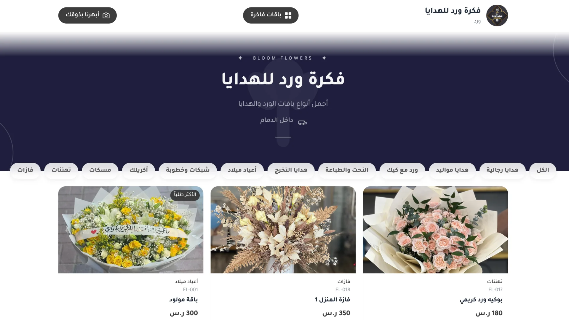 فكرة ورد