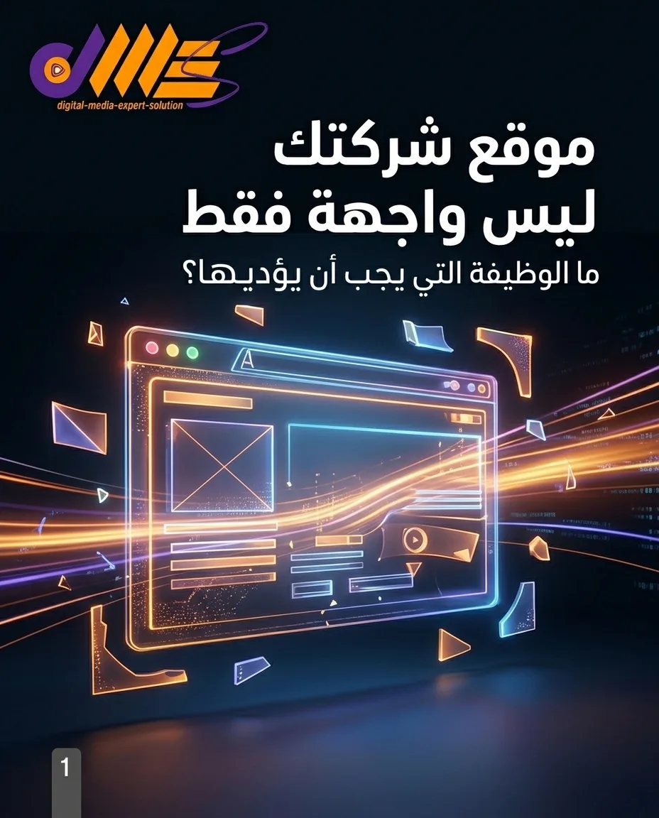 _الموقع الإلكتروني ليس مجرد واجهة جميلة